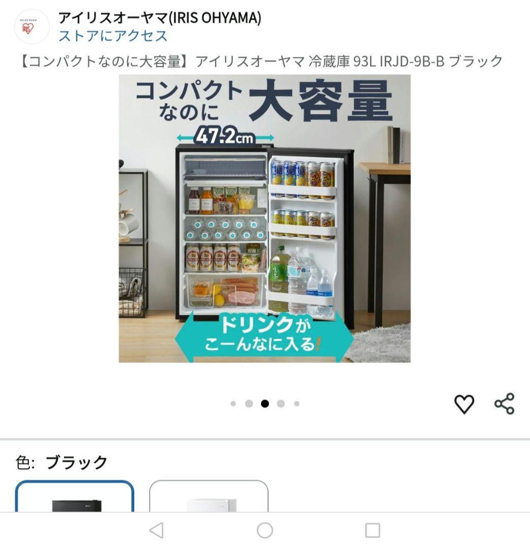 IRIS OHYAMA ノンフロン冷蔵庫 IRJD-9A-B 93L