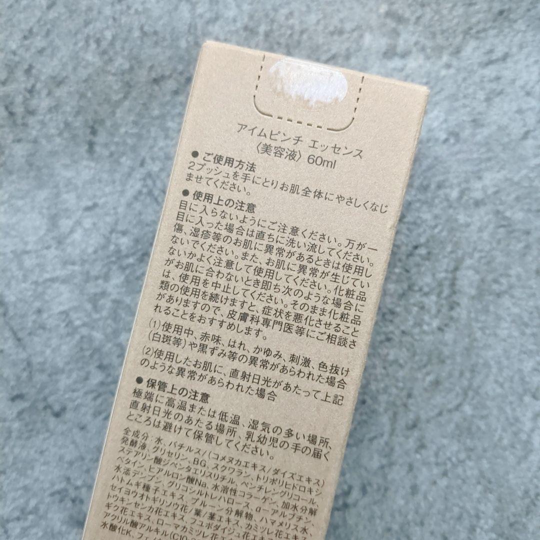 ★新品未開封★ I'm PINCH アイムピンチ 美容液 2本