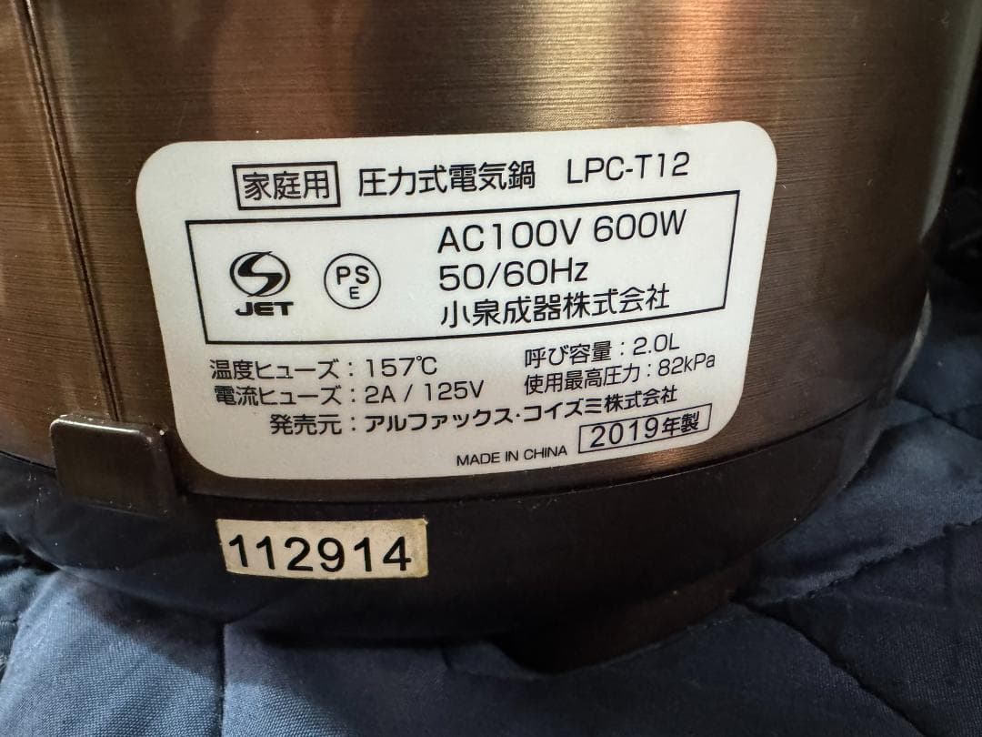 (4346W3)*電気圧力鍋 LPC-T12 ブラウン