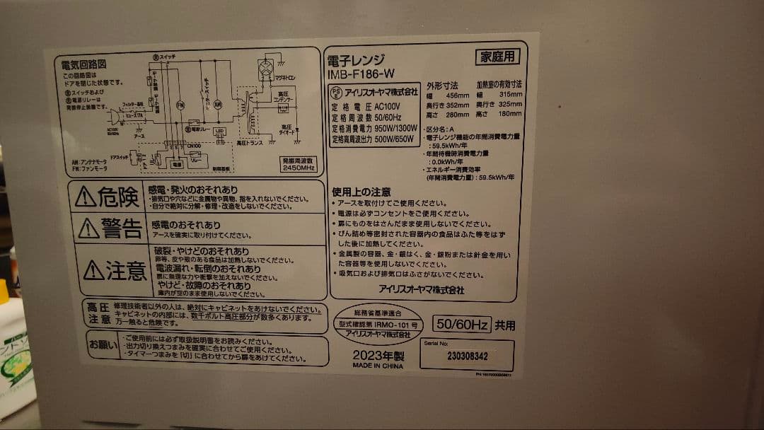 動作確認済 アイリスオーヤマ 電子レンジ IMB-F186-W 2023年製