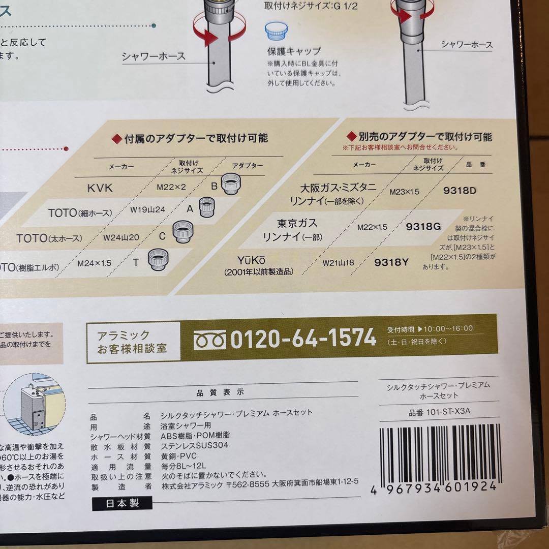 アラミック シルクタッチシャワー プレミアム ホースセット シャワーヘッド