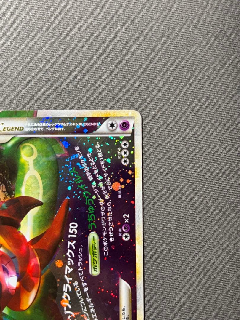 ポケモンカード レックウザ&デオキシス LEGEND アンリミテッド アンリミ