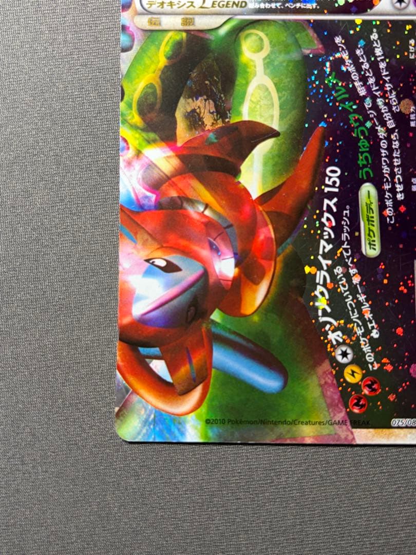 ポケモンカード レックウザ&デオキシス LEGEND アンリミテッド アンリミ