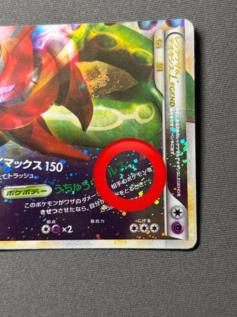 ポケモンカード レックウザ&デオキシス LEGEND アンリミテッド アンリミ