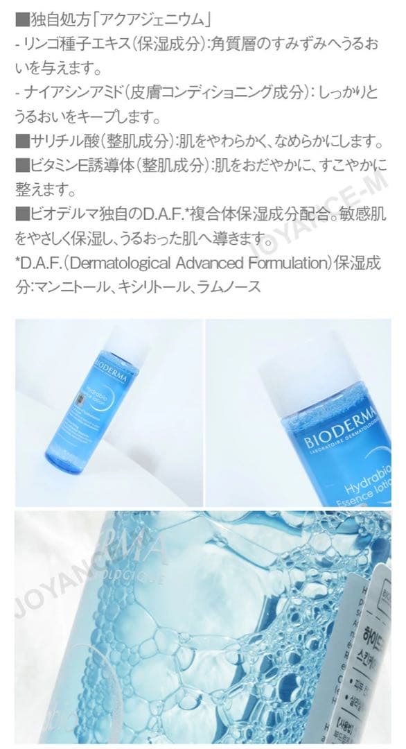 【BIODERMA】イドラビオ エッセンスローション 200mL 化粧水