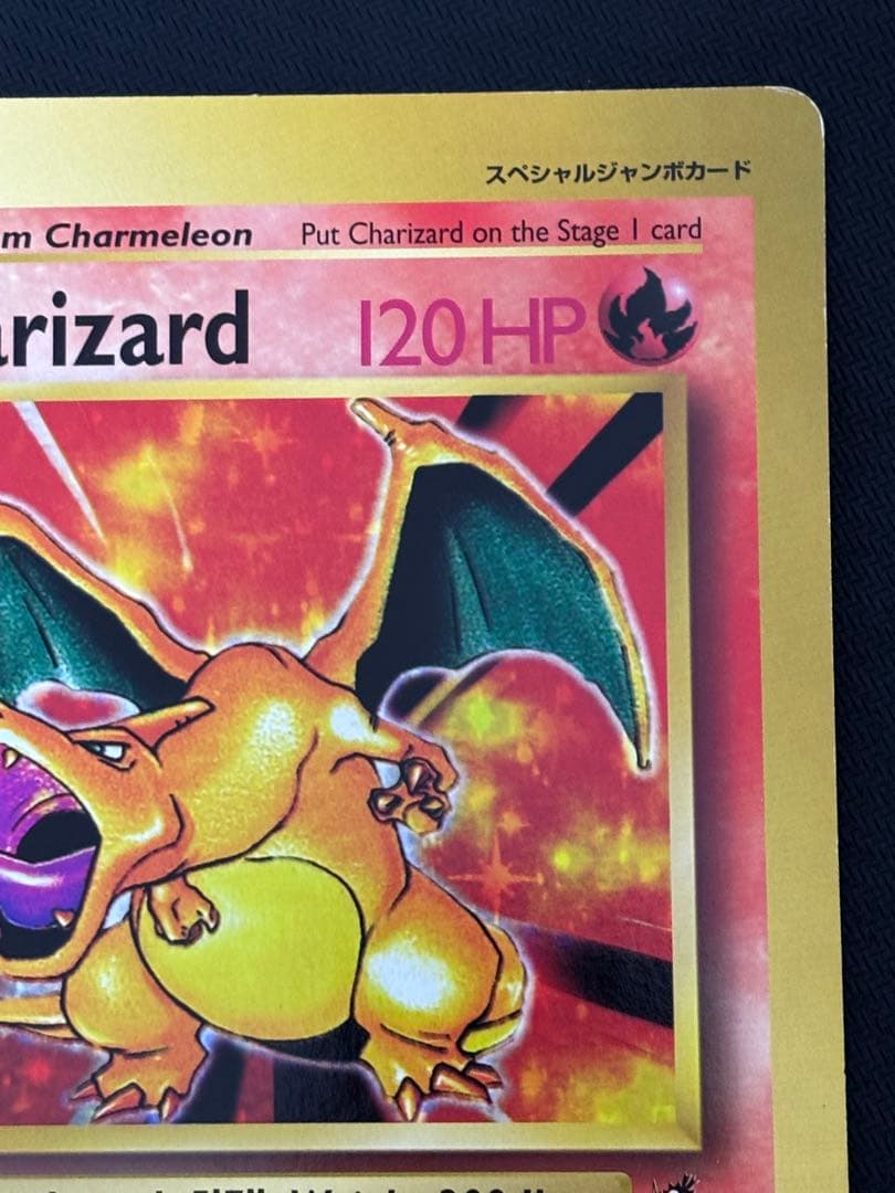 リザードン　ジャンボカード　コロコロ　プロモ　英語版　Charizard