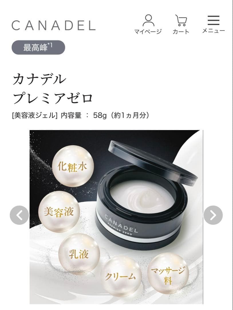 カナデル　プレミアゼロ　オールインワン 美容液ジェル　つけかえ用レフィル2箱