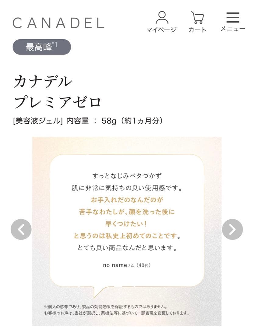 カナデル　プレミアゼロ　オールインワン 美容液ジェル　つけかえ用レフィル2箱