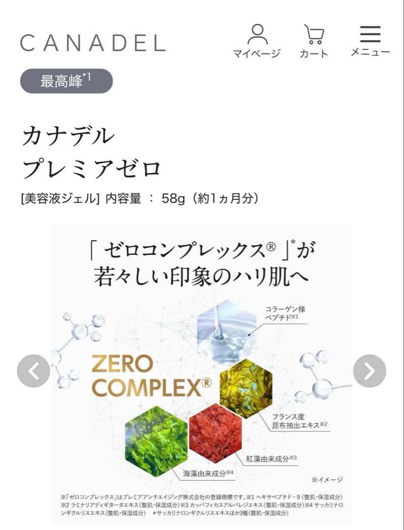 カナデル　プレミアゼロ　オールインワン 美容液ジェル　つけかえ用レフィル2箱