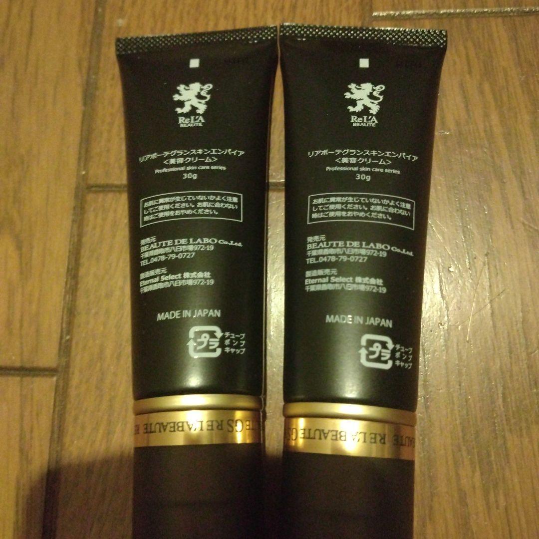 リアボーテ　エンパイア　２本セット