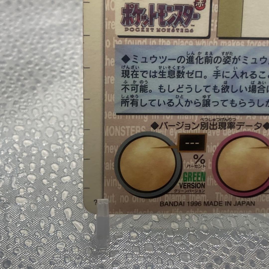 大特価 緑 ミュウ カードダス 1996年 ホロレア【ポケモンカード】