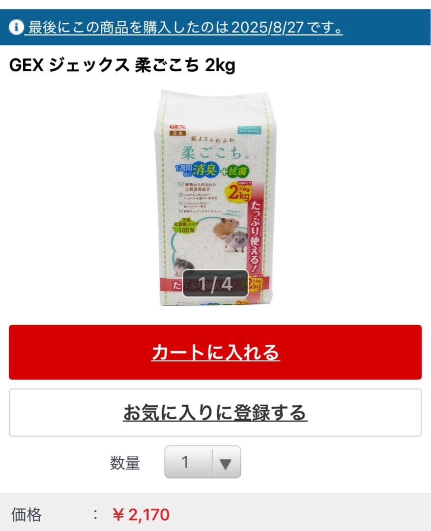 ハムスター飼育セットゲージグラスハーモニー450プラス　柔ごこち　セット