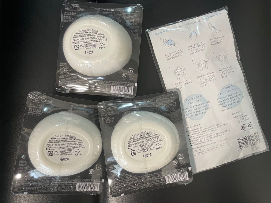 【新品未使用　】　長寿の里 然 よかせっけん　ジャータイプ　3個セット　＋ネット