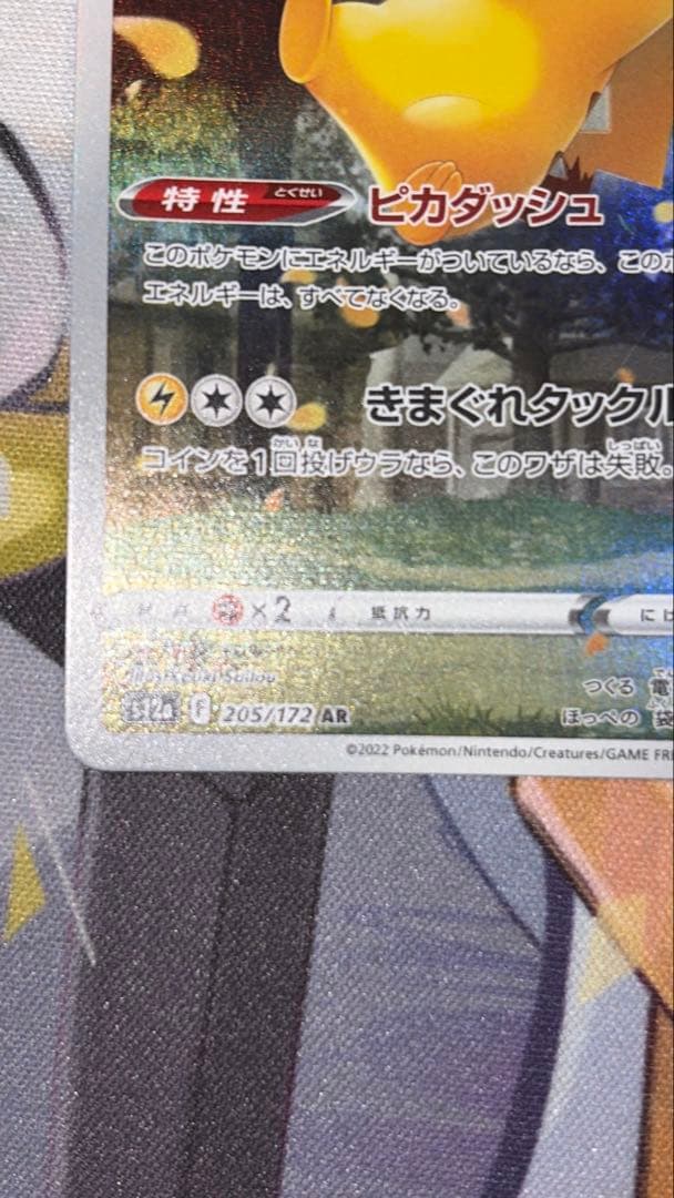 ポケカ　まとめ売り　ピカチュウ　リーリエの決心sar 等　引退品