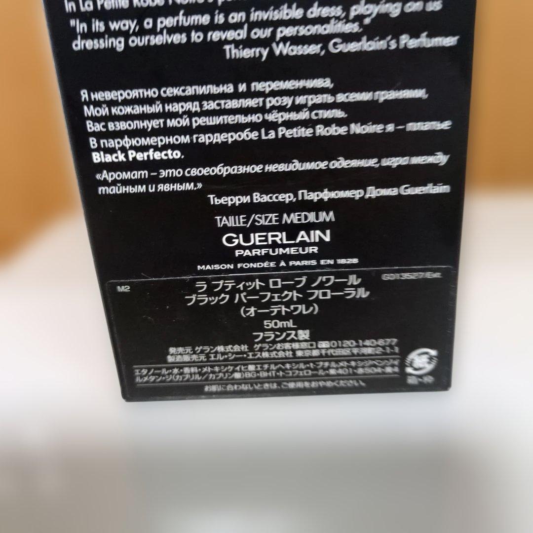 美品 ゲラン ラ プティットローブノワール ブラックパーフェクト フローラル