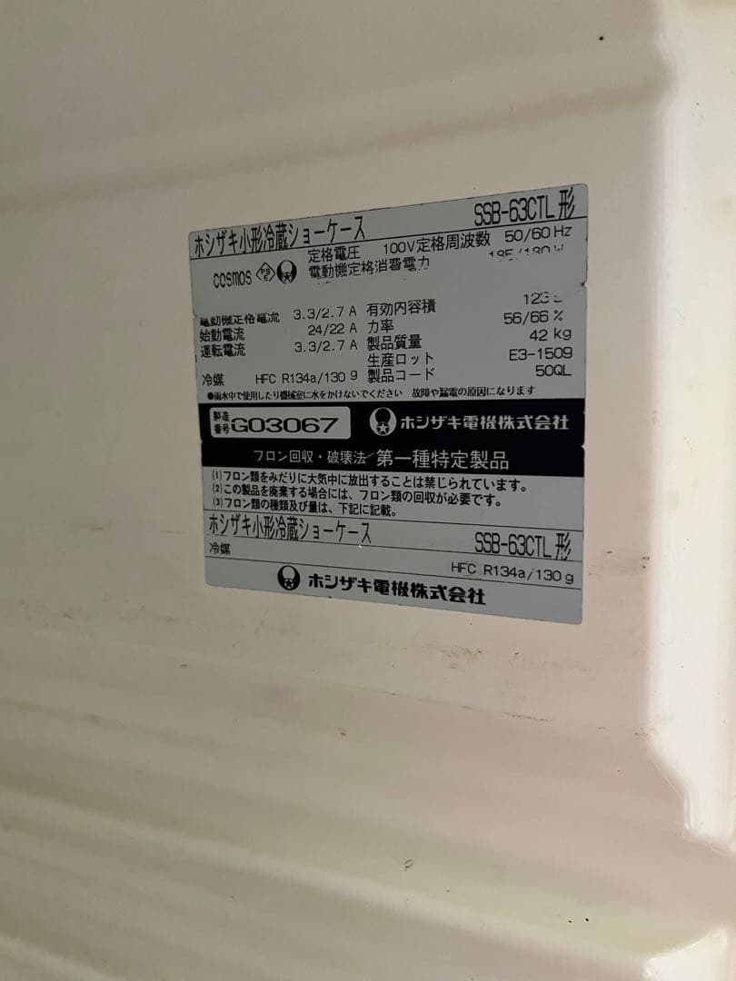 HOSHIZAKI 冷蔵ショーケース 123L 飲食店 店舗用品 動作確認済み