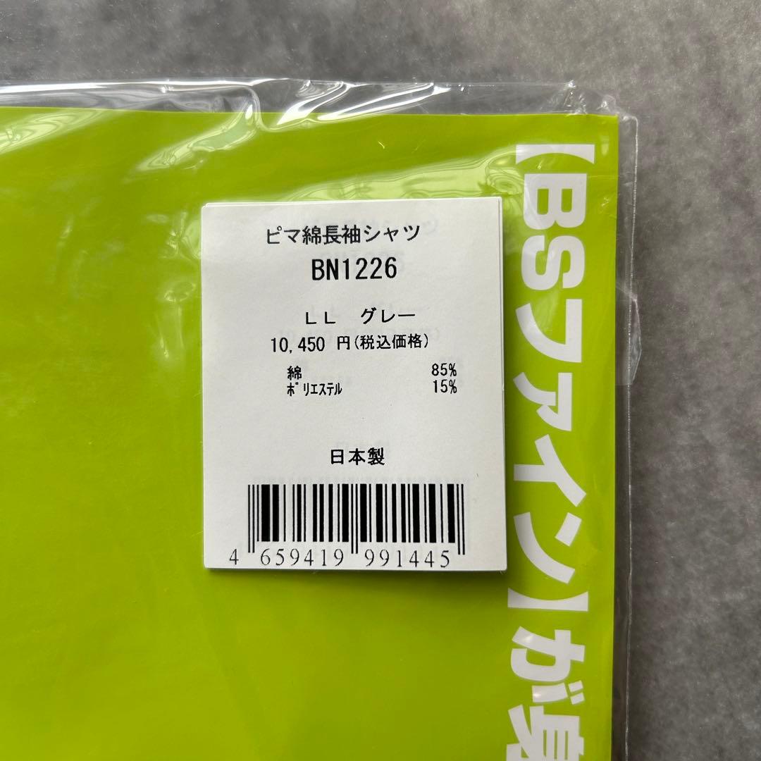 bsファイン＊ピマ綿長袖シャツ(LLグレー)着る岩盤浴