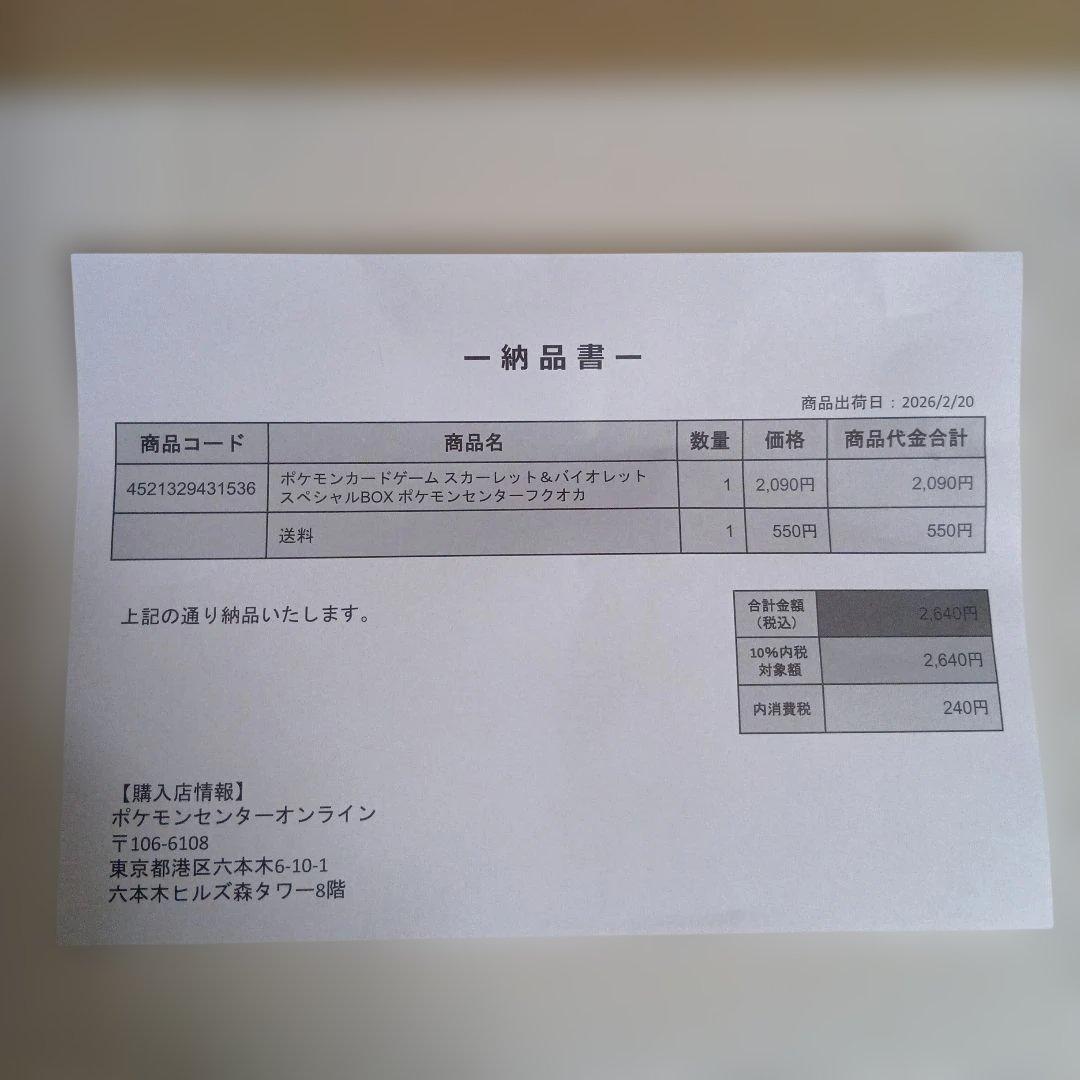 未開封スカーレット＆バイオレット スペシャルBOX ポケモンセンターフクオカ