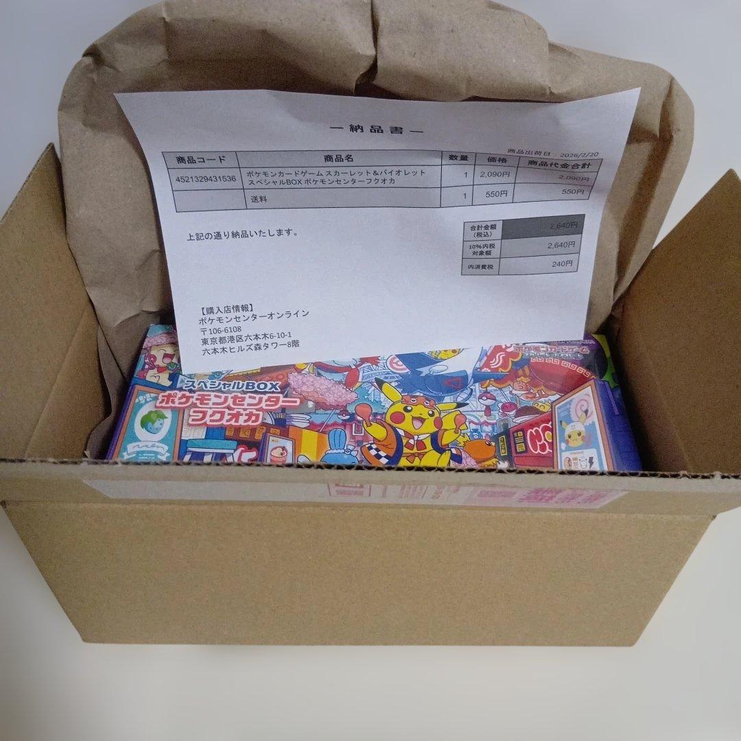 未開封スカーレット＆バイオレット スペシャルBOX ポケモンセンターフクオカ