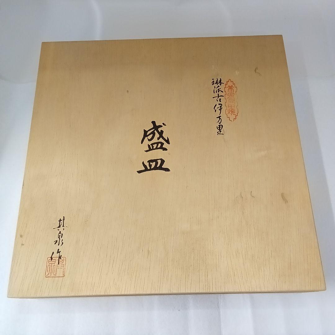 琳派 古伊万里 其泉作 盛皿 共箱有