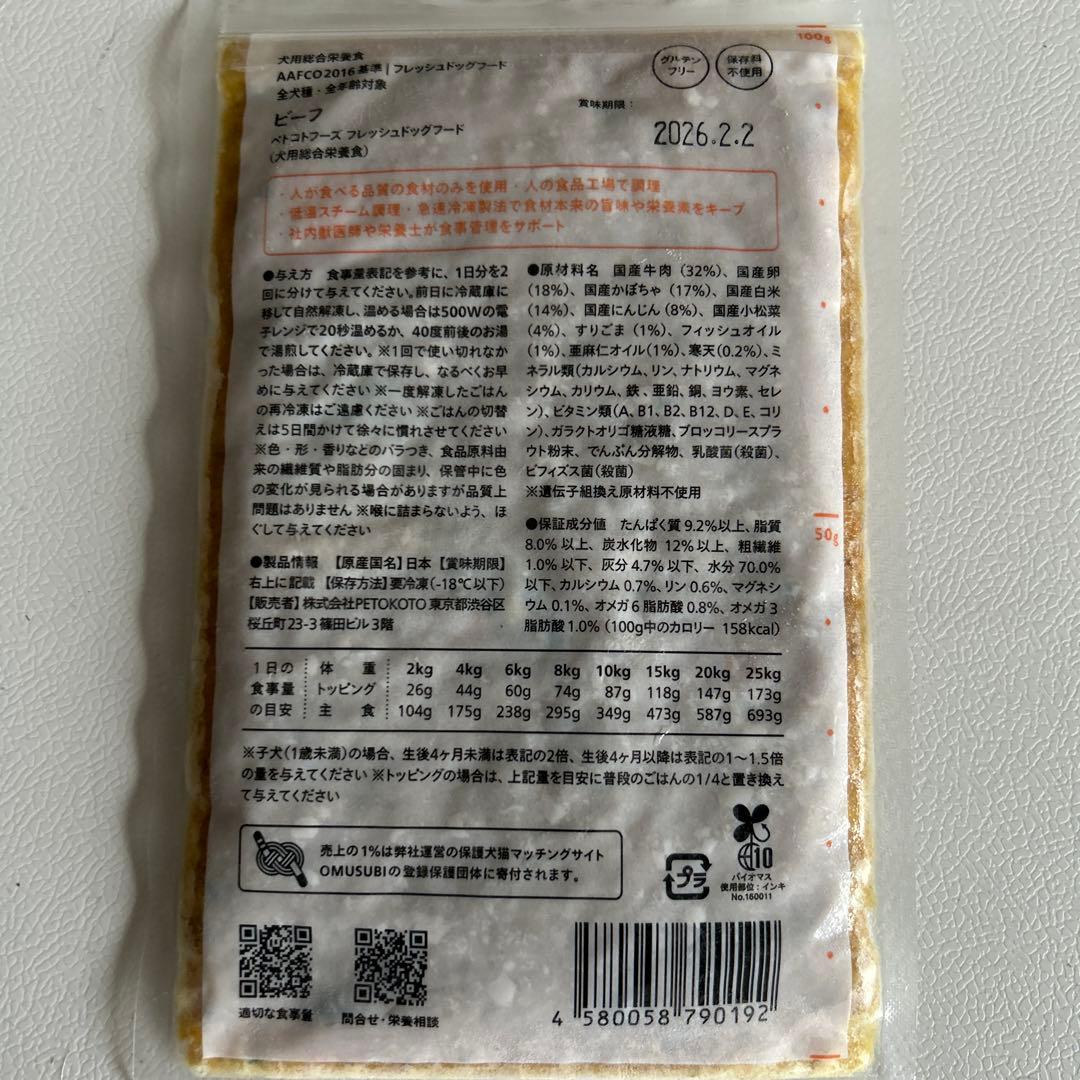 ペトコトフーズ ビーフ100g 30パック冷凍