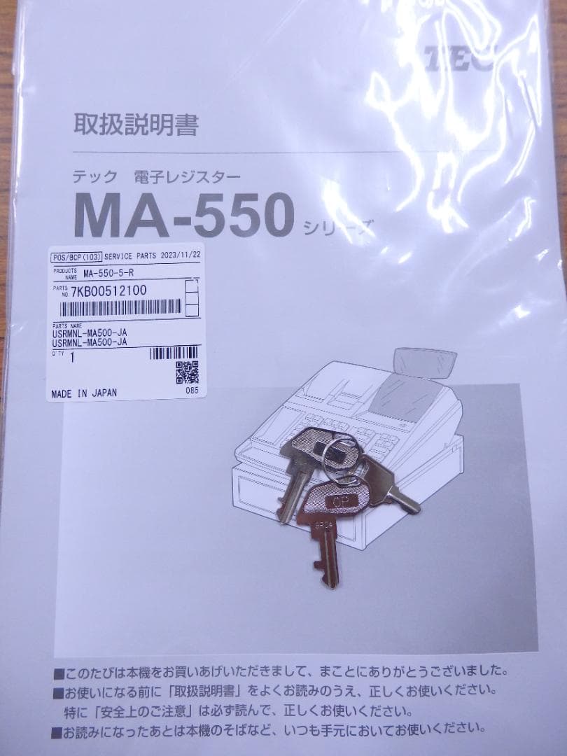 6230 設定無料 東芝TEC MA-550 レジスター10部門 軽減税率対応