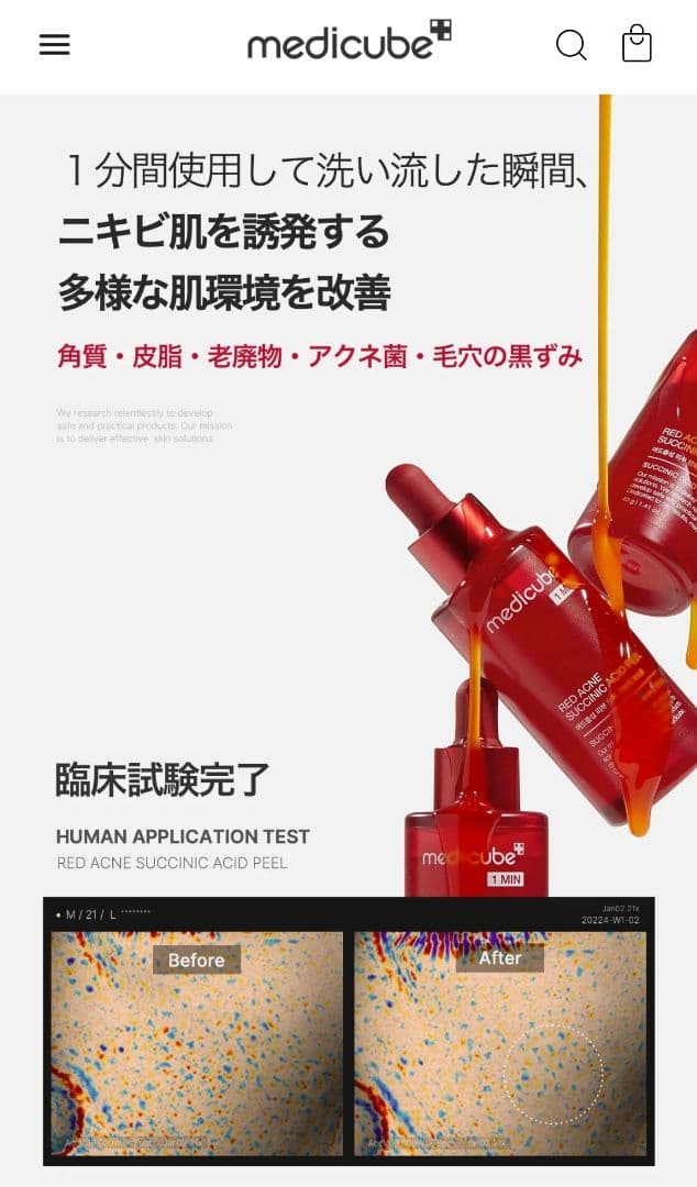 medicube　美容セット