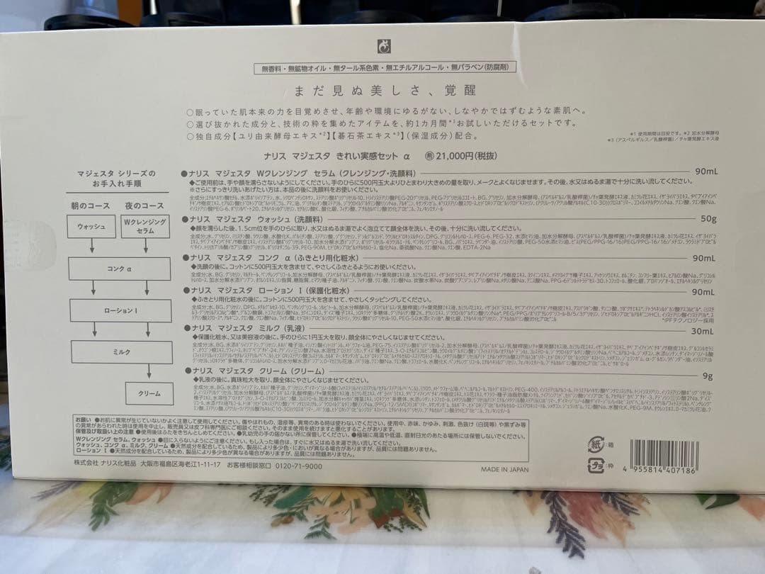 MAJESTA トライアルセット 5ステップ