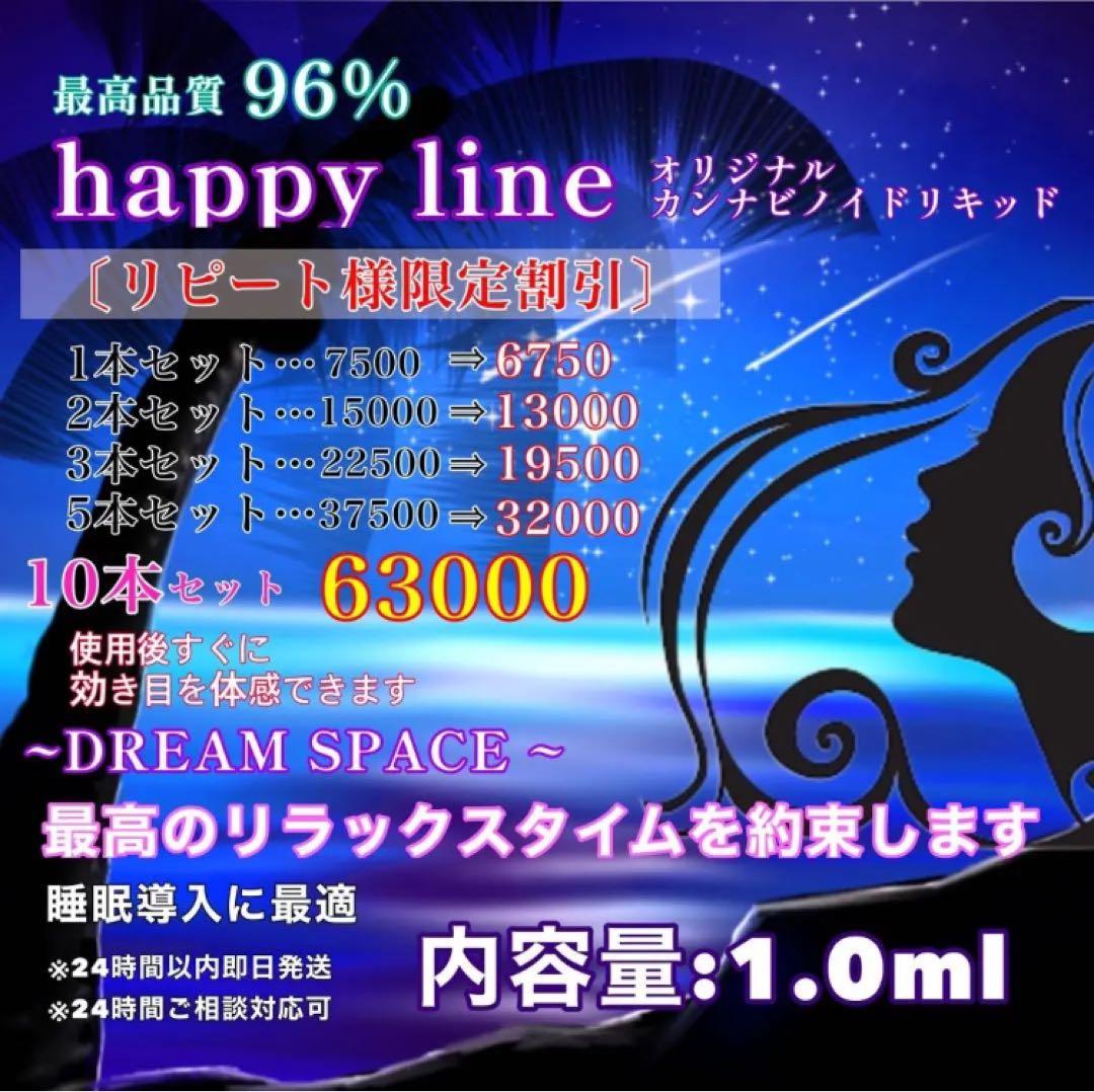 HAPPYリキッド1本 1.0ml CRD CRDP CRD CBN /68