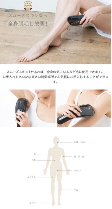 【脱毛器】【セール中‼️値下げ可能】スムーズスキンGOLD