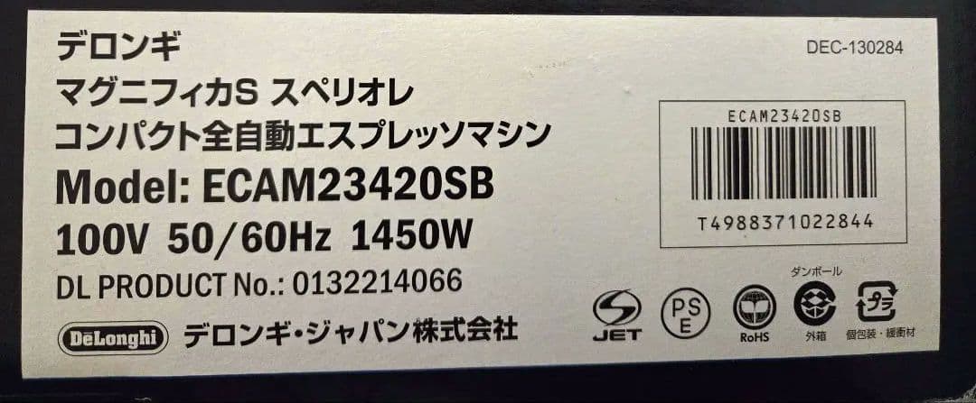 デロンギ マグニフィカS スペリオレ 全自動コーヒーマシン