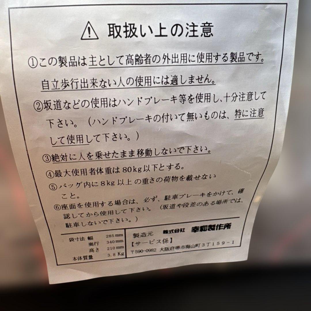 幸和製作所　ウォーキングステッキー　 シルバーカー