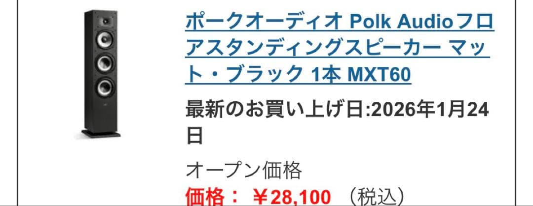 ほぼ新品POLK AUDIO MXT60（2本1組）スピーカーセット 5年保証