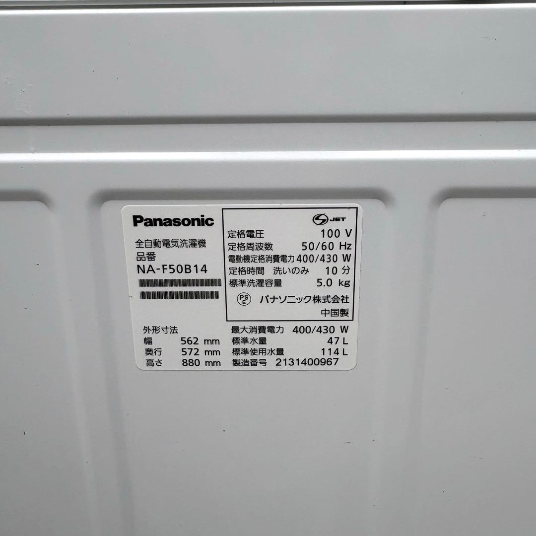 Pana 2023 2021年冷蔵庫洗濯機セット 一人暮らしセット 分解洗浄済み