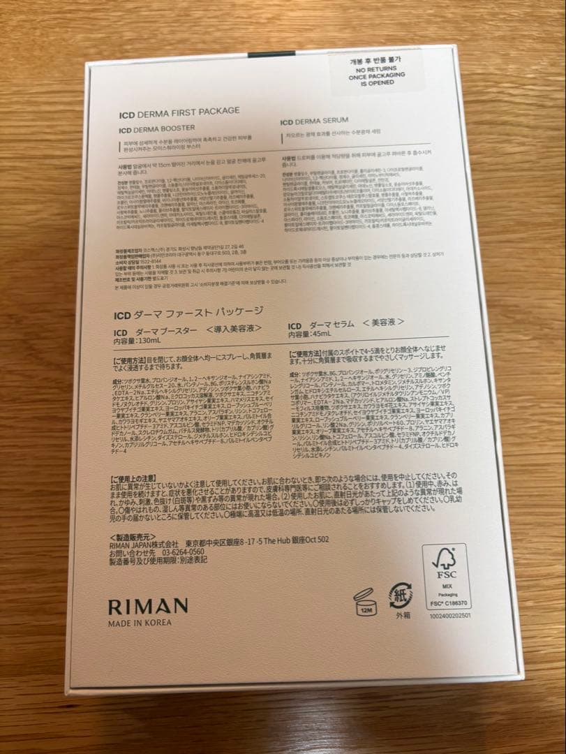 インセルダム 正規品 新品未開封