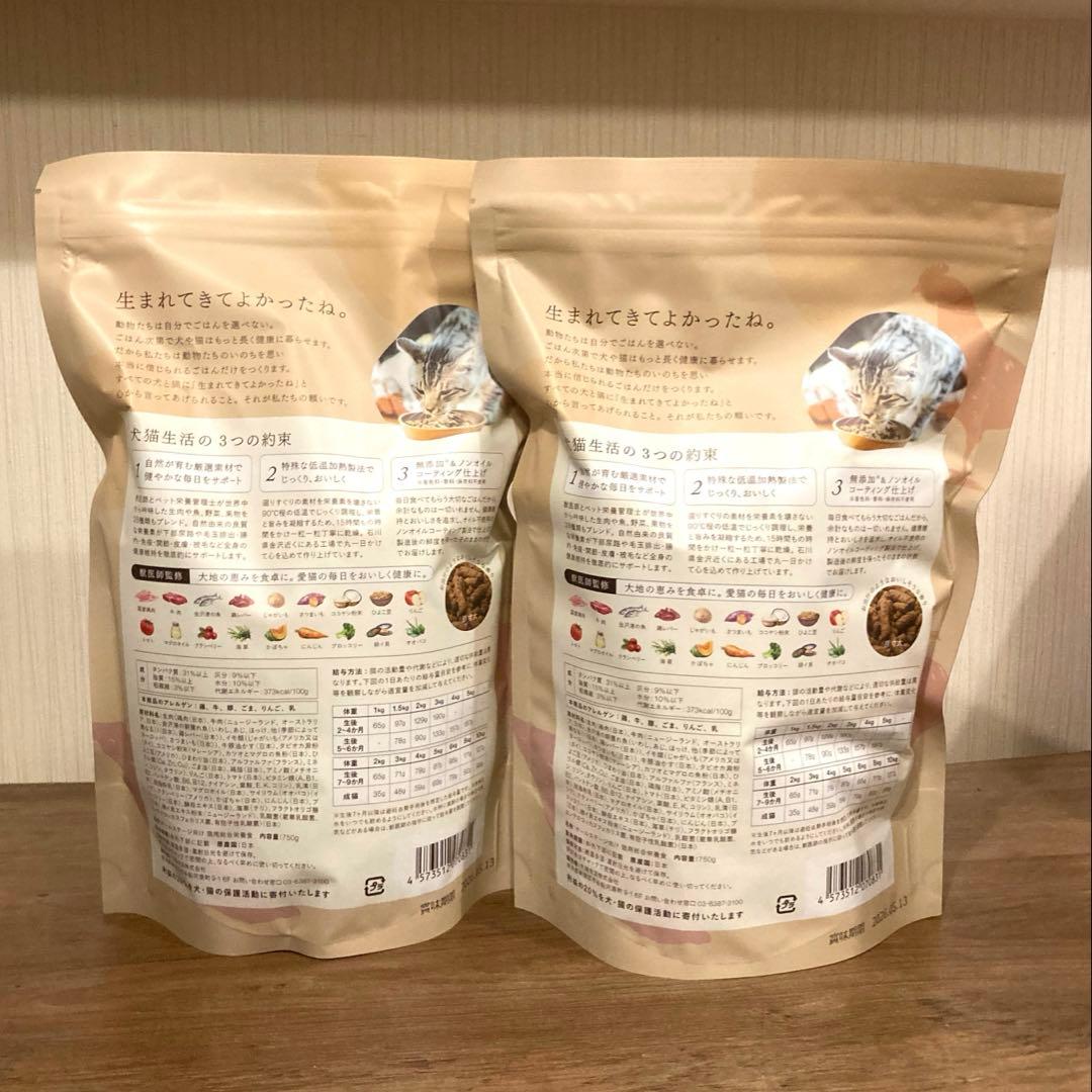 犬猫生活 キャットフード 750g 2袋 国産 無添加 総合栄養食 全年齢