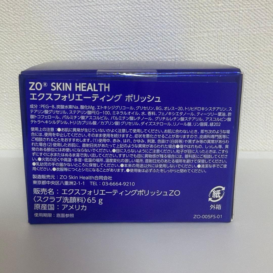 ZO Skin Health ゼオスキン エクスフォリエーティング ポリッシュ