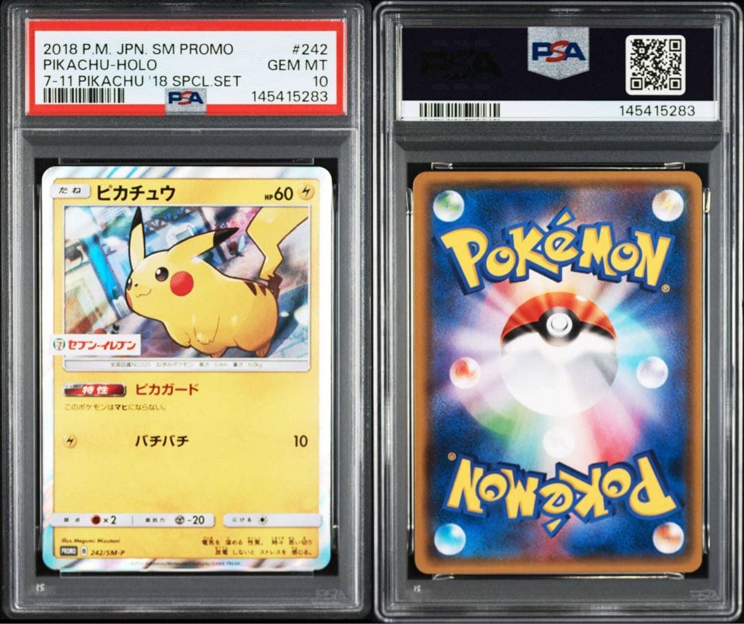 【PSA10】ピカチュウ ホロ セブンイレブンプロモ 2018 242/SM-P