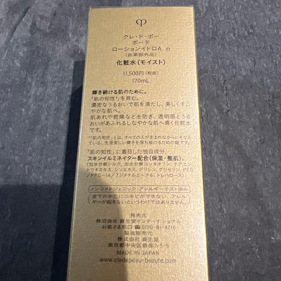 新品未使用⭐︎クレドポーボーテ⭐︎ローション
