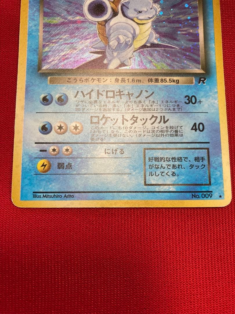 ポケモンカード　旧裏　カメックス　わるいカメックス