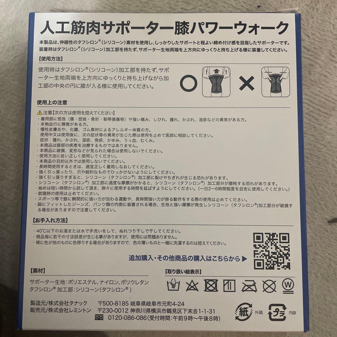 人口筋肉サポーター膝パワーウォークＭ(1枚片足)未使用