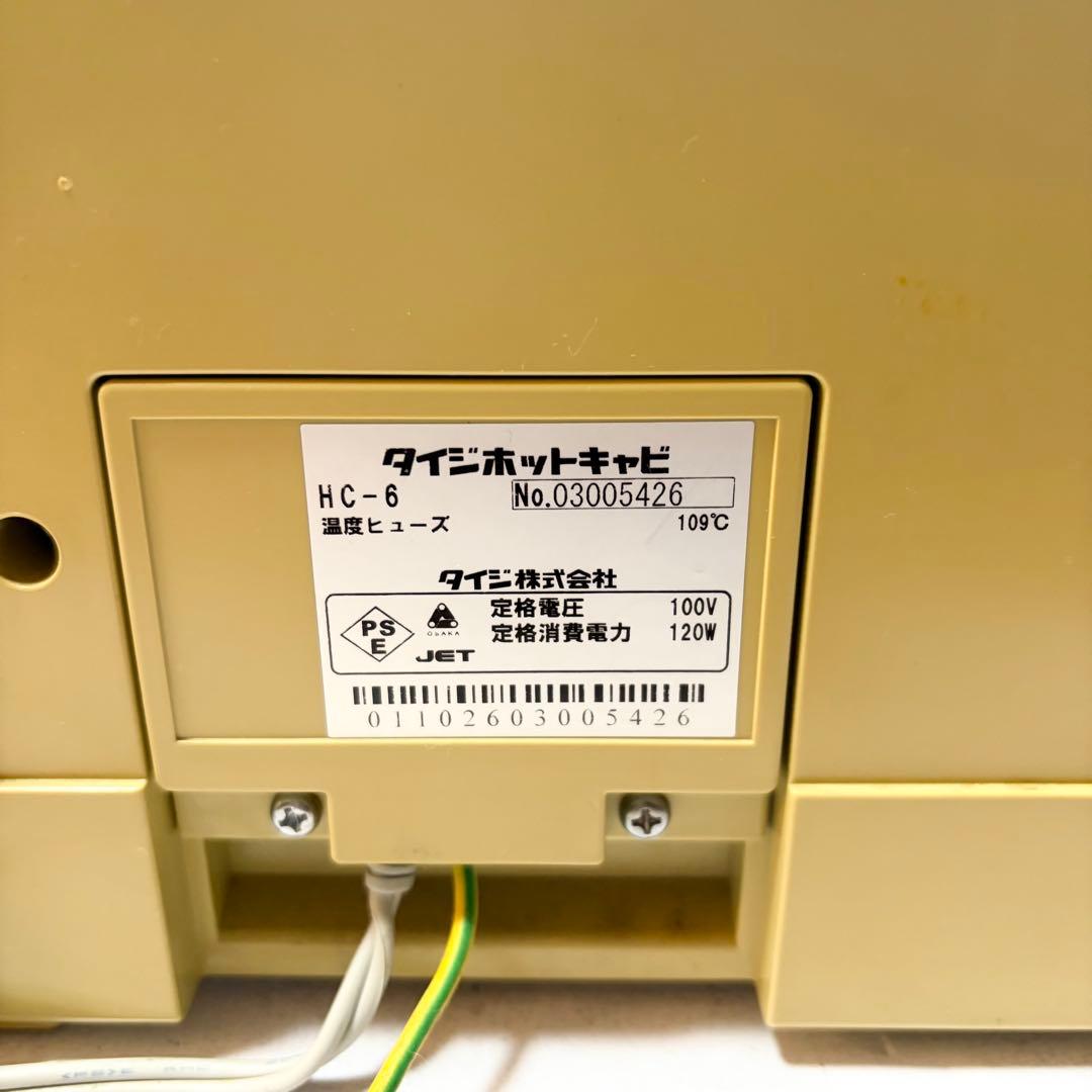 TAIJI HC-6 ホットキャビ おしぼりウォーマー タオルウォーマー タイジ