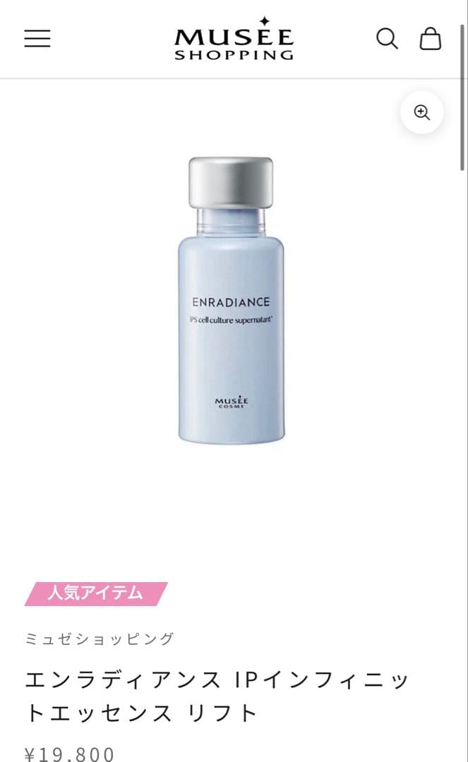 ミュゼコスメ6点 ENRADIANCE クレンジング 洗顔料 化粧水 美容液