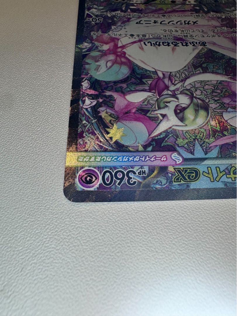 メガサーナイトex sar ポケモンカード