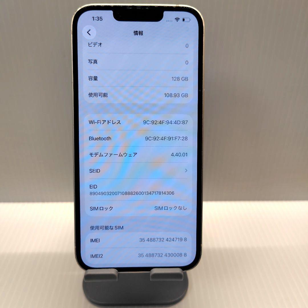 iPhone14 スターライト 128GB おまけつき