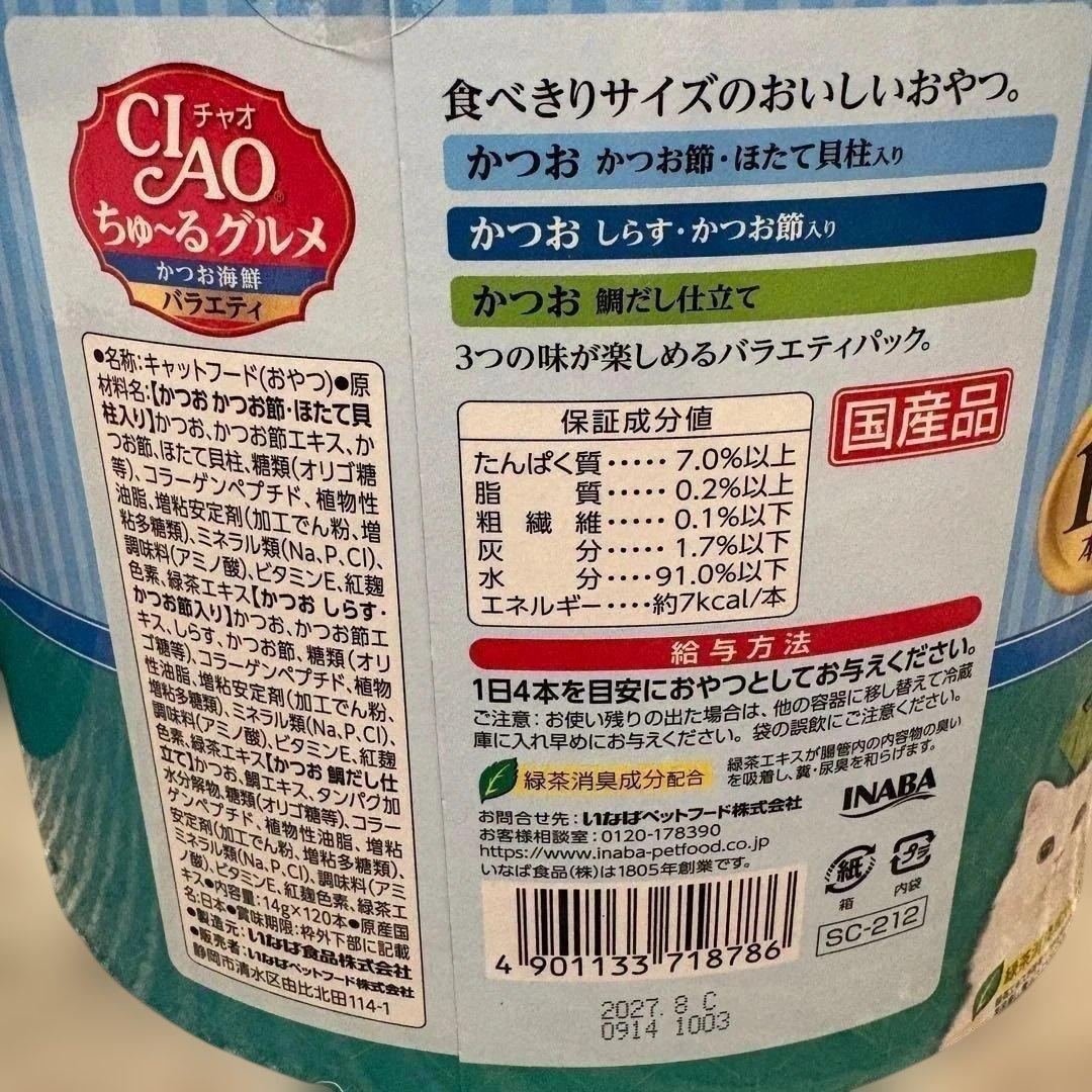 4箱(480本) いなば チャオちゅーるグルメ かつお海鮮バラエティ おやつ
