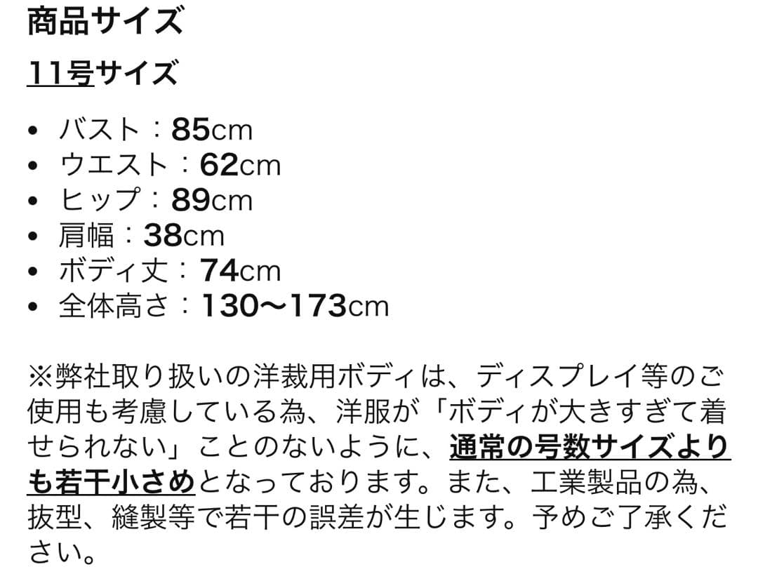11号 マネキン　トルソー　コスプレ衣装製作　ディスプレイに