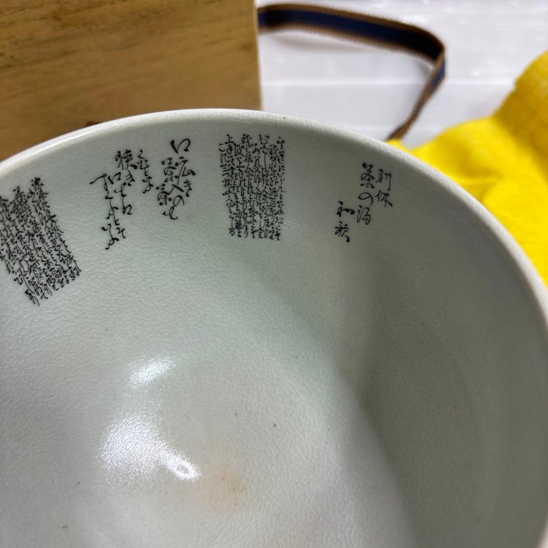 茶碗　木箱