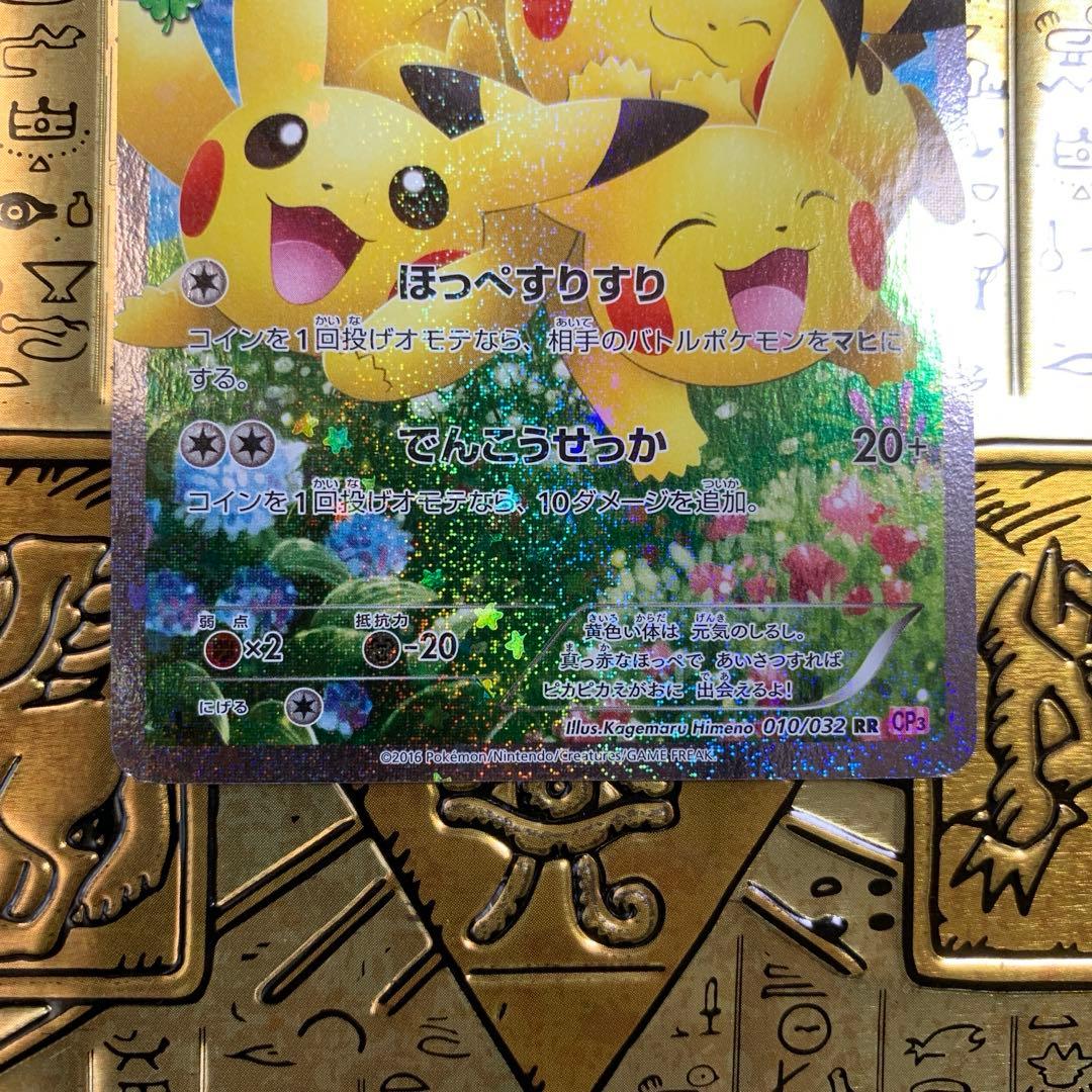 【高騰中】　美品　ポケモン　ピカチュウ　ポケキュン　RR ほっぺすりすり　②