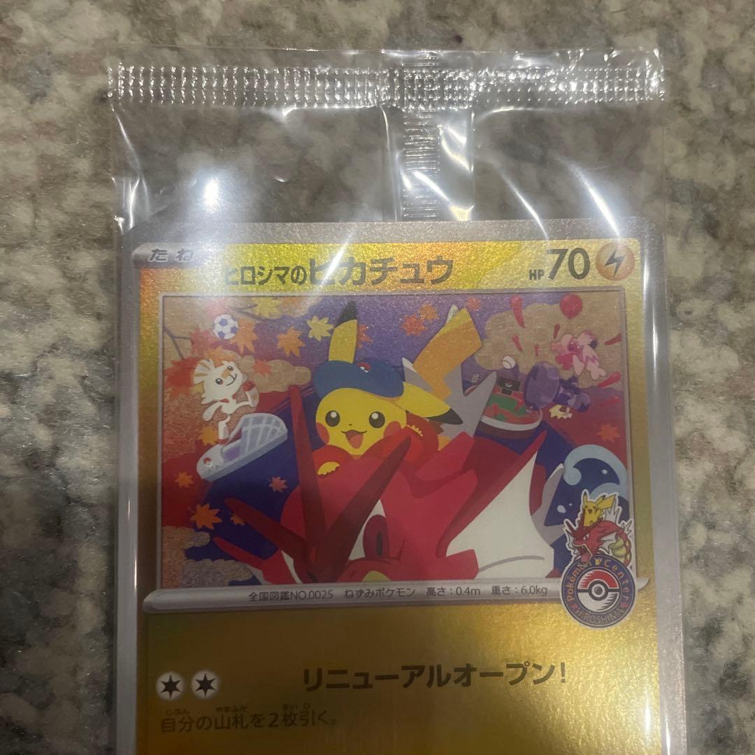 ヒロシマのピカチュウ　プロモ　未開封
